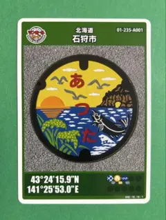 マンホールカード 北海道石狩市A 007