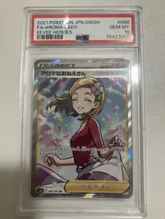 アロマなおねえさん SR PSA10 S6a イーブイヒーローズ 086/069