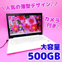 保存大容量500GB❣️人気薄型デザイン✨カメラ付き白ノートパソコン✨設定済み