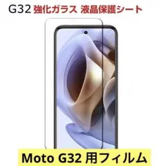 Moto G32 用フィルム