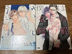 あさひ BLコミック2冊セット