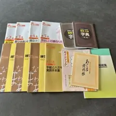 ユーキャン/実用ボールペン字講座 一式セット