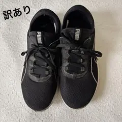 訳あり！Puma Softride スニーカー ブラック 23.5cm