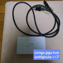 corega giga hub CG-SW05GTX2W スイッチングハブ
