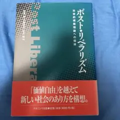 ポスト・リベラリズム 社会的規範理論への招待