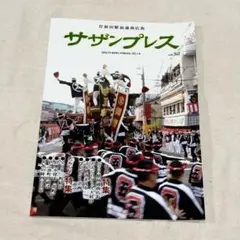 ★☘️ サザンプレス 2014