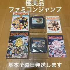 ファミコンジャンプ 極美品 ファミコンソフト 基本その日発送します