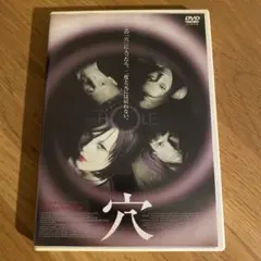 穴 ('01英) セル版DVD