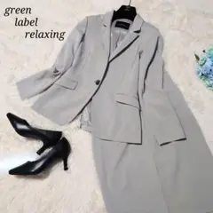 【美品】green label relaxing セットアップ スカートスーツ