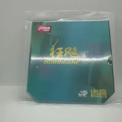 ☆紅双喜☆国狂飆NEO3 ☆省選手用☆ブルースポンジ☆硬度41☆2.15ｍｍ☆