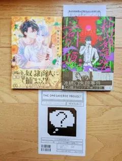 「魔女集会で番いましょう 2」　「柮薙薫る君の項」