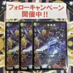 邪眼帝 3枚_