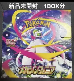 ★メガシンフォニア　新品未開封★