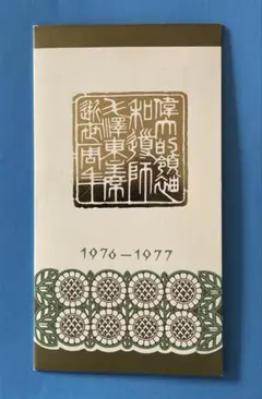 2025年最新】中国切手 周恩来の人気アイテム - メルカリ