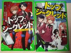 トップ・シークレット 1巻 2巻 セット