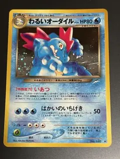 旧裏　わるいオーダイル ★ 拡張パック第4弾 闇、そして光へ… わるいオーダイル ☆ 拡張パック第4弾 闇、そして光へ… - メルカリ