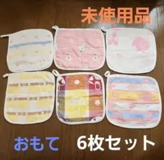 ループ付タオル 6枚セット 23×24cm