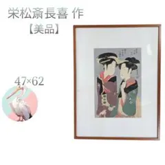 2025年最新】鳥文斎栄之の人気アイテム - メルカリ