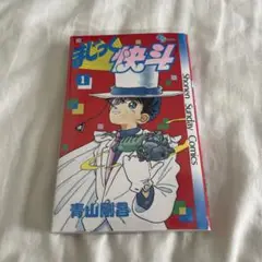 まじっく快斗 1