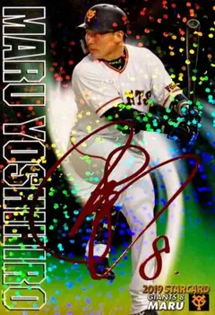 丸佳浩 読売ジャイアンツ 赤箔サインカード プロ野球チップス 2019 第2弾