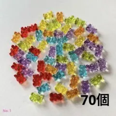 No.１ アクリルビーズ ミニ クマビーズ 横穴 70個 おまけ付き