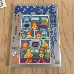 POPEYE 1991年 346 ポパイ 雑誌 激レア AH.H 長谷川昭雄 POPEYE 1991年 346 ポパイ 雑誌 激レア AH.H 長谷川昭雄 その他