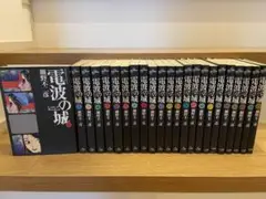 電波の城 全23巻セット 細野不二彦