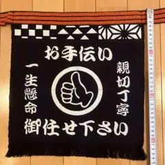 子供用エプロン: 前掛け　(酒屋風)