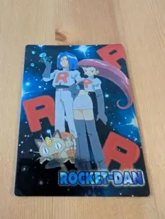 ゲットカードスーパーコレクション　ロケット団