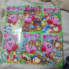 星のカービィ　角川つばさ文庫　6冊