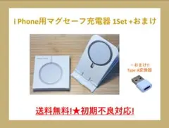 Magsafe iphone ワイヤレス充電器 マグセーフ 1個+おまけ