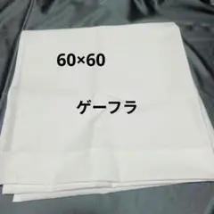 ゲーフラ　ゲートフラッグ　手作り　応援旗
