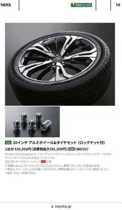モデリスタホイールタイヤセット20インチ新品未使用現行ハリアー80系 美品】モデリスタ 20インチ アルミホイール 4本セット トヨタ