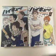 ハイキュー！！ シヨーセツバン！！