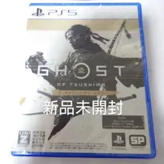 新品未開封 PS5 ゴースト オブ ツシマ ディレクターズカット