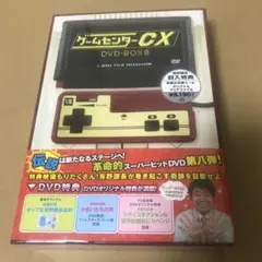 ゲームセンターCX DVD-BOX8