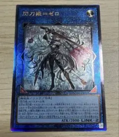 【遊戯王】閃刀姫ゼロ　レリーフ