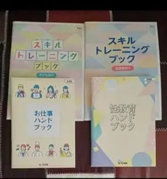 ユーキャン　スキルトレーニングブックとハンドブック