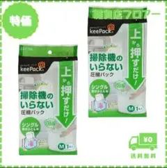 掃除機のいらない 上から押すだけ圧縮パック 底マチ ふとん用 2個セット