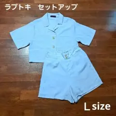 ラブトキシック　セットアップ　薄紫　Ｌサイズ