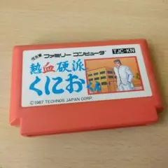 熱血硬派くにおくん ファミコンソフト カセット tr