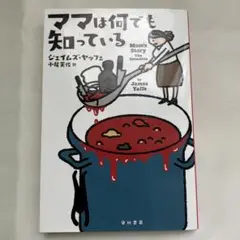 S-9 ママは何でも知っている
