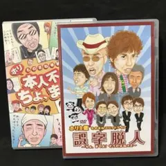 【DVD】ホリのモノマネDVD 2本まとめて❗