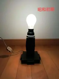 ランプ 昭和レトロ 照明 電気スタンド