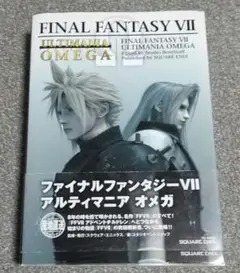 2025年最新】ファイナルファンタジー7アルティマニアオメガの