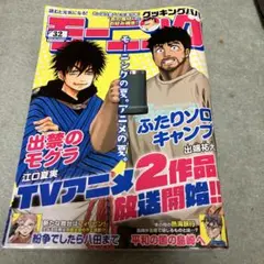 週刊モーニング　2025.7.24 32