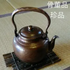 銅やかん 銅瓶 山川堂 昭和レトロ 古道具 骨董品 m97441608574_1.jpg?1635523786