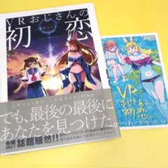暴力とも子【VRおじさんの初恋】