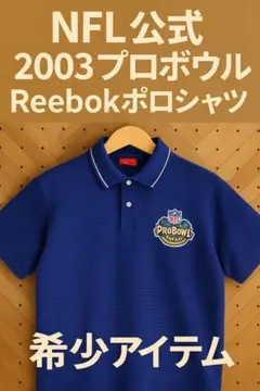 NFL ポロシャツ Reebok 2003 プロボウル 希少