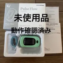 パルスフロー 健康管理